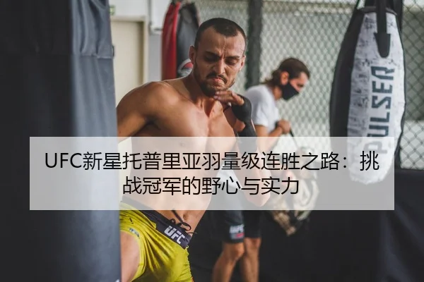 xin-xing-tuo-pu-li-ya-yu-liang-ji-lian-sheng-zhi-lu-tiao-zhan-guan-jun-de-ye-xin-yu-shi-li-2-111.jpg