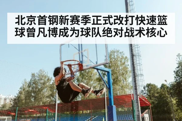 Zeng Fanbo dunk